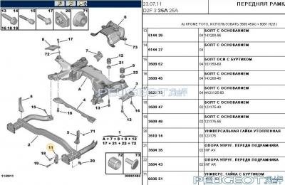 [Peugeot-Club.net] - Подрамник-1.jpg