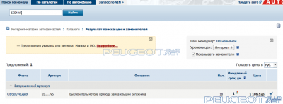 [Peugeot-Club.net] - Снимок экрана 2014-01-08 в 11.48.46.png