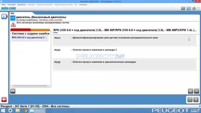 [Peugeot-Club.net] - ошибки 307.jpg