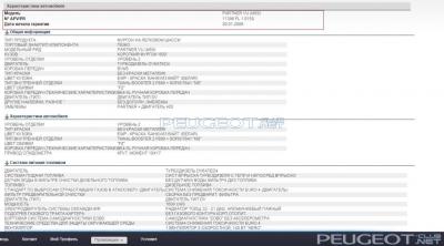 [Peugeot-Club.net] - Безымянный.jpg