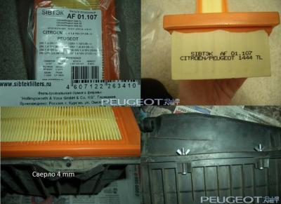 [Peugeot-Club.net] - фильтр.jpg