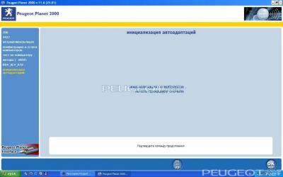 [Peugeot-Club.net] - инициализ-автоадаптаций.JPG