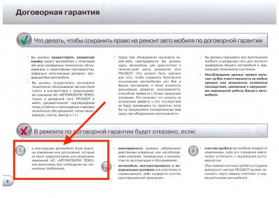 Гарантийная книжка, стр.6.jpg