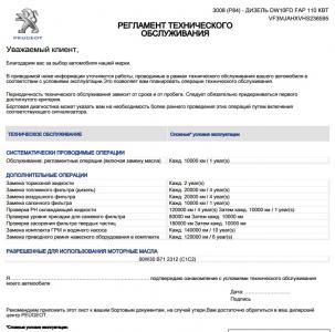 Регламент ТО дизель.jpg