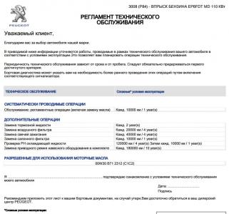 Регламент ТО.jpg