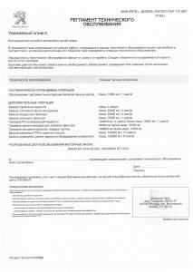 Регламент ТО.jpg