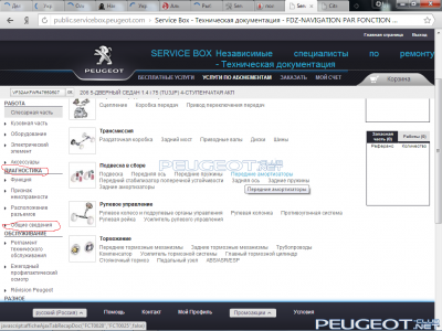 [Peugeot-Club.net] - сервисбокс.png