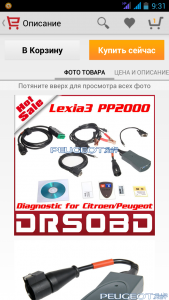 [Peugeot-Club.net] - Screenshot_2014-02-23-09-31-43.png