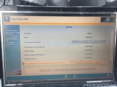 [Peugeot-Club.net] - IMG_1156.JPG