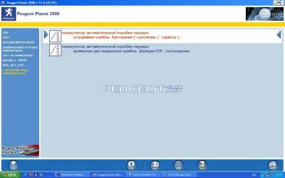 [Peugeot-Club.net] - акпп ошибки.JPG