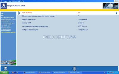 [Peugeot-Club.net] - акпп ошибка2.JPG