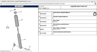 5008 задний амортизатор.jpg