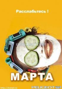 [Peugeot-Club.net] - s_nastupauwim_prazdnikom_44.jpg