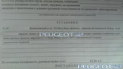 [Peugeot-Club.net] - IMAG0684.jpg