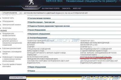 [Peugeot-Club.net] - Безымянный.jpg