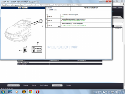 [Peugeot-Club.net] - Безымянный.png