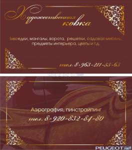 [Peugeot-Club.net] - Ковка ghk.jpg