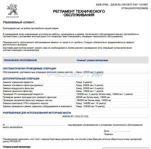Регламент ТО.jpg