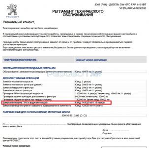 Регламент ТО.jpg