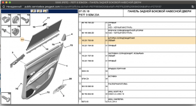 Шторка задняя.png