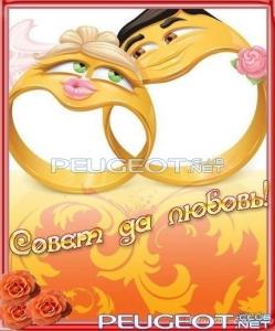 peugeot-lab.net - pozdravleniya-so-svadboy-01.jpg