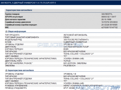 [Peugeot-Club.net] - 306R.PNG