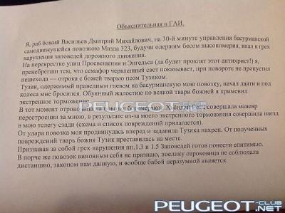 [Peugeot-Club.net] - image.jpg