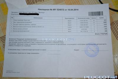 [Peugeot-Club.net] - fc9831d420645df1e8da5436e7cef60b.jpg