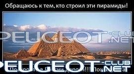 [Peugeot-Club.net] - i.jpg