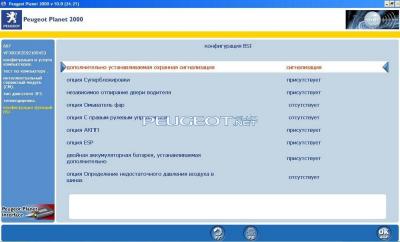 [Peugeot-Club.net] - бсиконфиг1.JPG