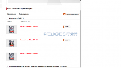 [Peugeot-Club.net] - Безымянный.png