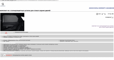 Боковые шторки 2.png