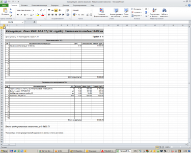 Замена маслаБензин.png