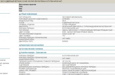 Скрин с СБ обозн моей АКПП.jpg