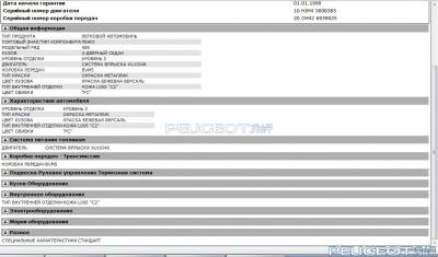 [Peugeot-Club.net] - Безымянный.jpg