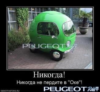 [Peugeot-Club.net] - бздёх.jpg