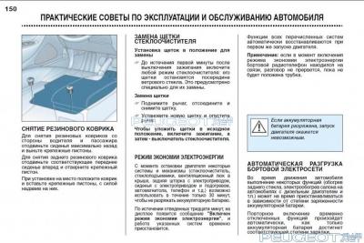 [Peugeot-Club.net] - save mode.jpg