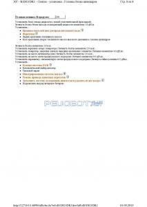 [Peugeot-Club.net] - ГБЦ8.jpg