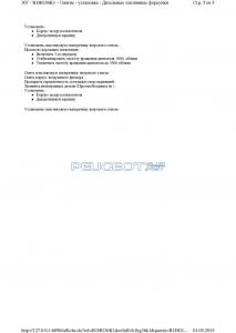 [Peugeot-Club.net] - Форсунки5.jpg