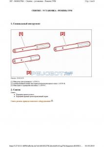 [Peugeot-Club.net] - Ремень ГРМ1.jpg