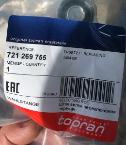 Шток вилки переключения передач.JPG