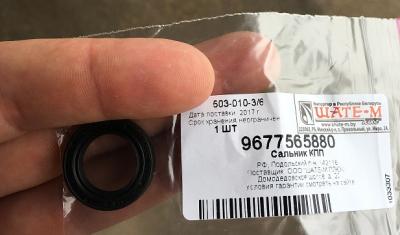 Сальник КПП.JPG