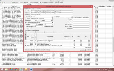 ТО с компа сотрудника Фаворита.png