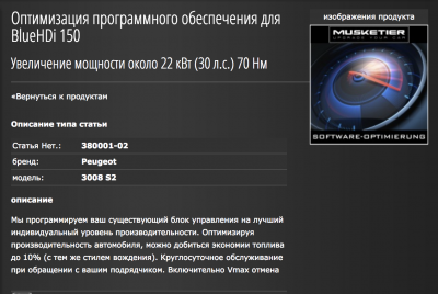 Мушкетер 3008.png