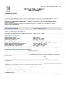 регламент hdi.jpg