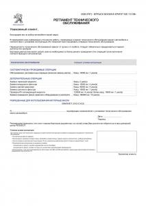 регламент petrol.jpg