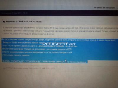 [Peugeot-Club.net] - 20150606_220256.jpg