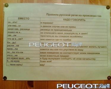 [Peugeot-Club.net] - речь.jpg