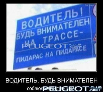 [Peugeot-Club.net] - табличка.jpg