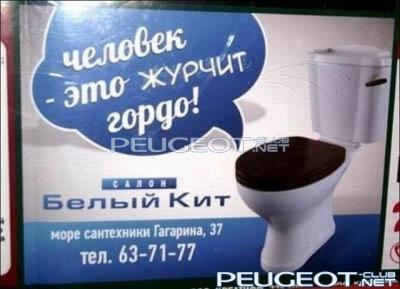 [Peugeot-Club.net] - человек журчит гордо.jpg